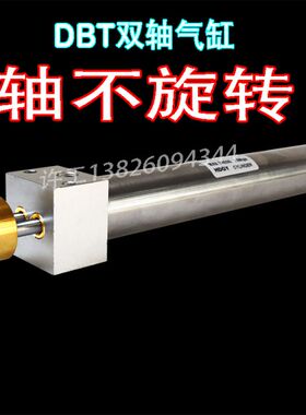 HDGY双轴气缸 DBT25X150 气动轴不旋转  杆不回转  汽缸附磁