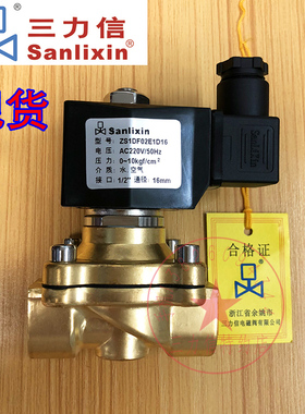 Sanlixin三力信热水电磁阀ZS1DF02E1D16  ZS1DF01E1E20-G25 NF