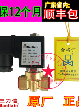Sanlixin三力信电磁阀SLP2-3 SLP1-3 SLP-10 AC220V DC24 380 110