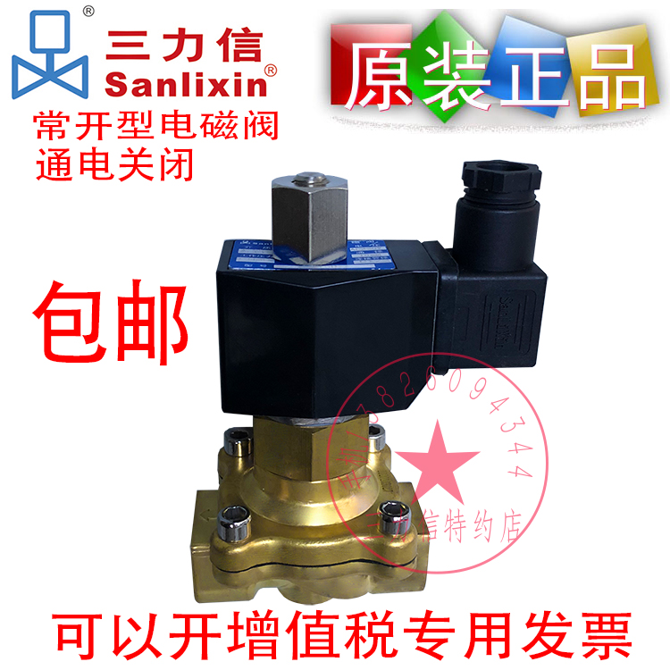 Sanlixin三力信电磁阀ZS-15H ZS2DF02V1D16 E1V1 ZS2DF13N1D16 AF