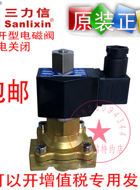 Sanlixin三力信电磁阀ZS-15H ZS2DF02V1D16 E1V1 ZS2DF13N1D16 AF