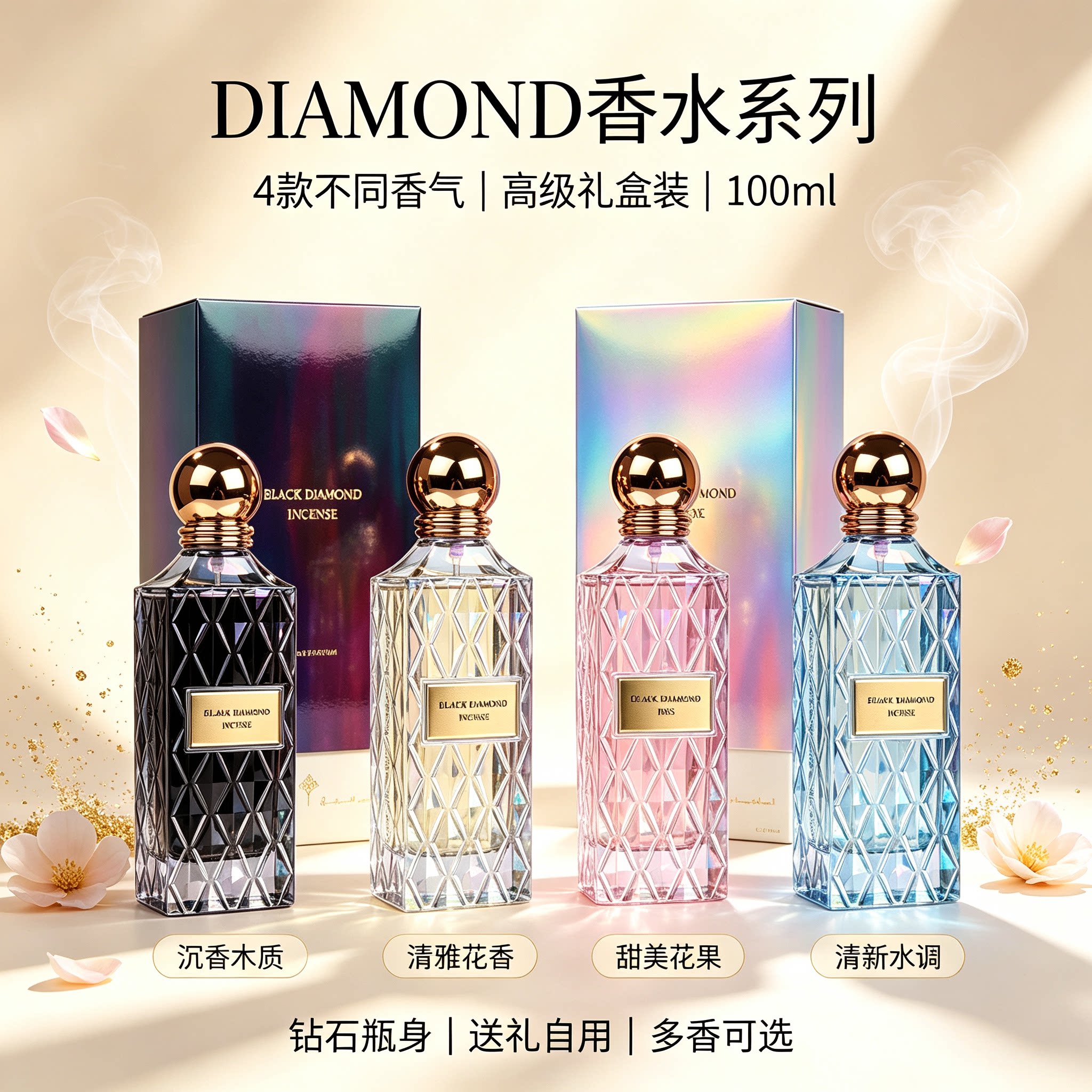 Ibrahim Qurashi易卜拉欣·库拉希樱花钻石系列 男女士香水200ML