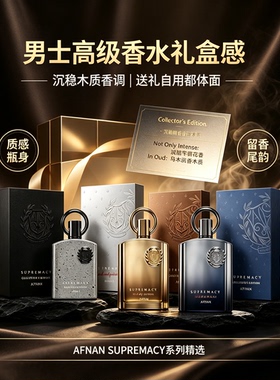 Afnan阿芙南之香至尊系列中东香水烟熏云杉木质香调BV平替持久