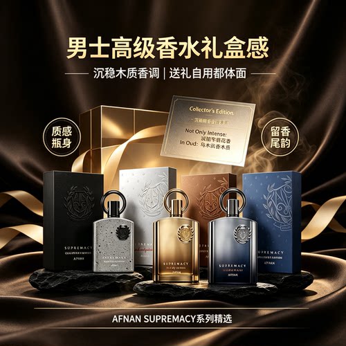 Afnan阿芙南之香至尊系列中东香水烟熏云杉木质香调BV平替持久