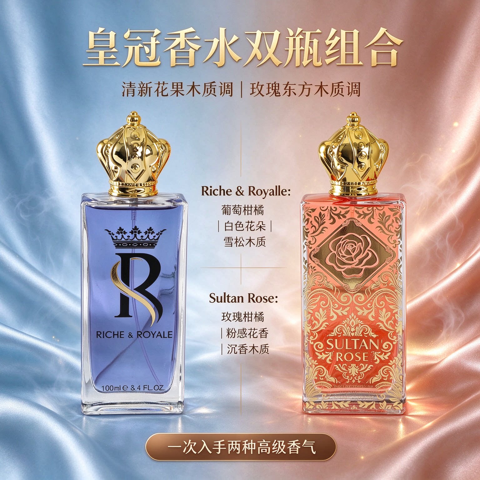 Riche & Royale 苏丹玫瑰皇冠香水中东迪拜EDP浓香水持久留香男女