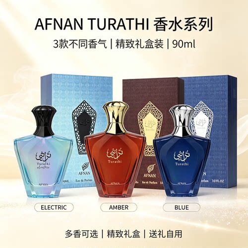 Afnan Turathi 阿芙南图拉蒂香水迪拜中东EDP浓香水持久留香礼盒