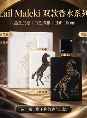 Lail Maleki 黑金奔马香水木质东方调男女持久留香EDP浓香水100ml