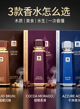 Fragrance World Liquid Brun法国大道香水木质调男女士中东礼盒