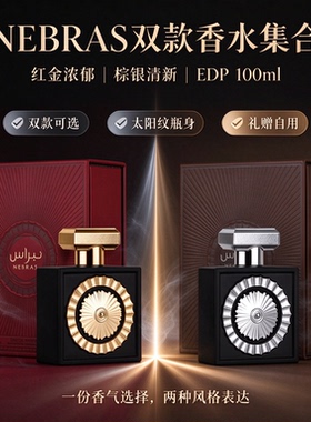 NEBRAS 迪拜香水 红金东方花香棕银清新调男女持久留香 EDP浓香水