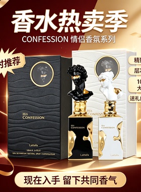 Lattafa Her Confession His拉塔法告白男士女士中东香水Perfumes