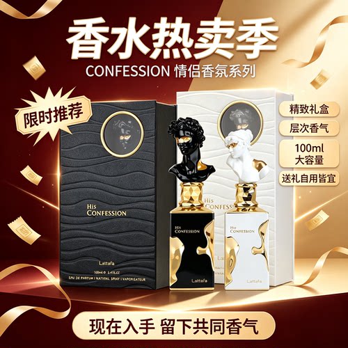 Lattafa Her Confession His拉塔法告白男士女士中东香水Perfumes