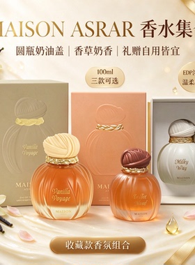MAISON ASRAR 香草之旅 美食东方调 Vanilla Voyage中东女士香水