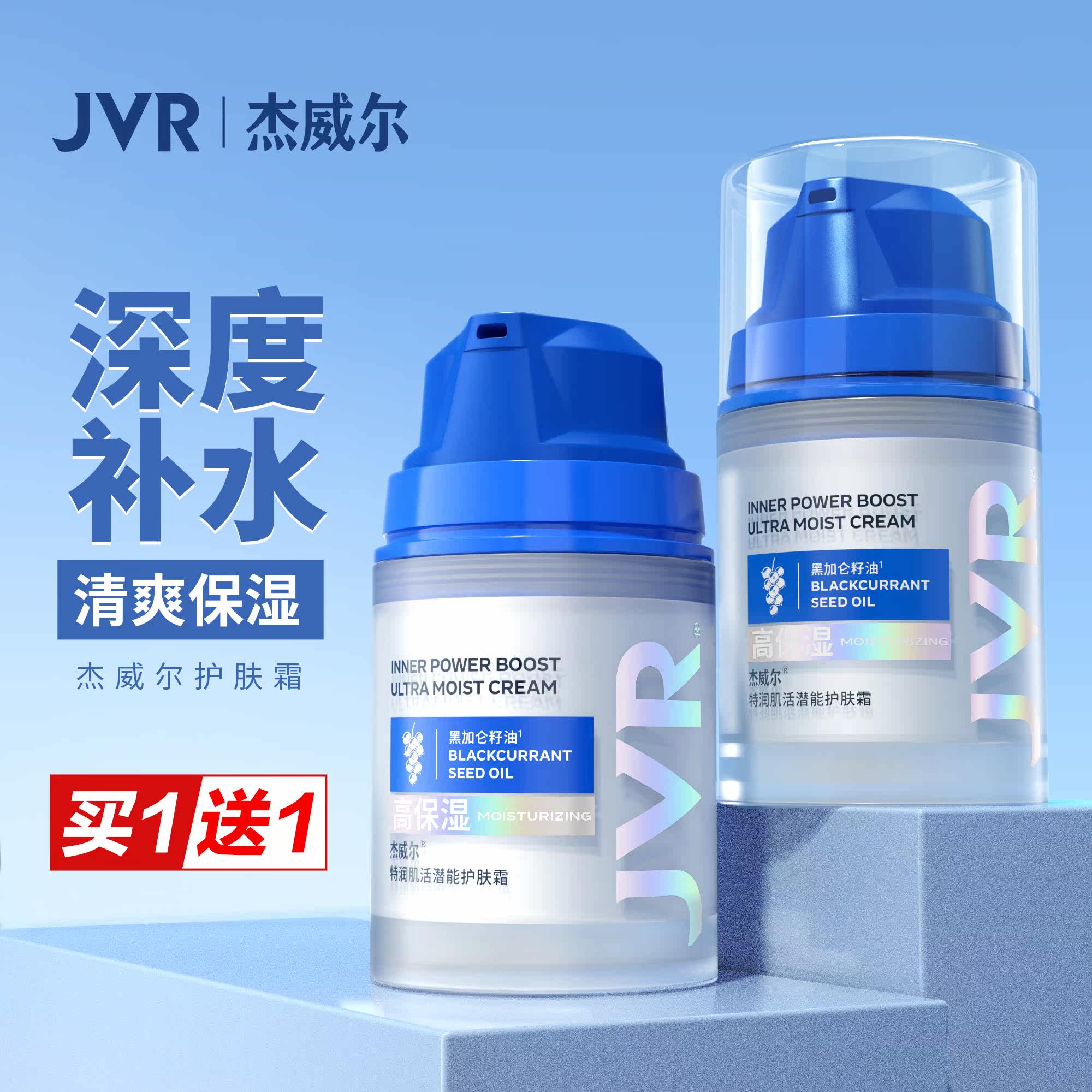 杰威尔男士面霜保湿补水乳液润肤二合一擦脸油春夏季护肤专用