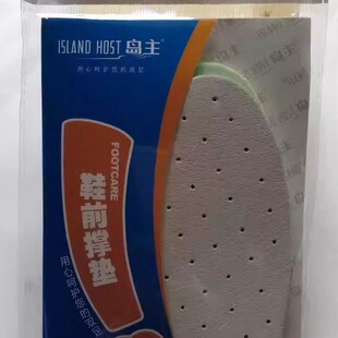 正品岛主鞋垫真皮半码垫柔软护足养脚舒适男女江浙沪皖5双包邮
