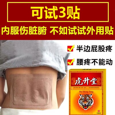 虎升堂腰椎间盘腰痛椎管狭窄腰椎劳损坐骨神经痛压迫神经疼黑膏贴