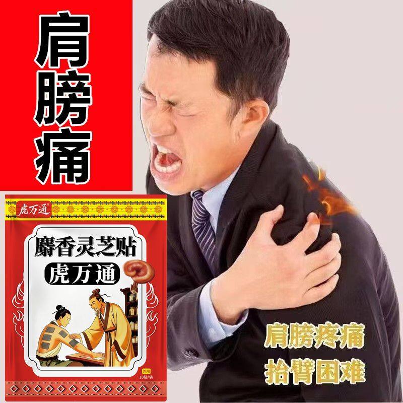 虎万通一袋10贴颈椎肩周腰椎膝盖手足肘关节热敷黑膏贴