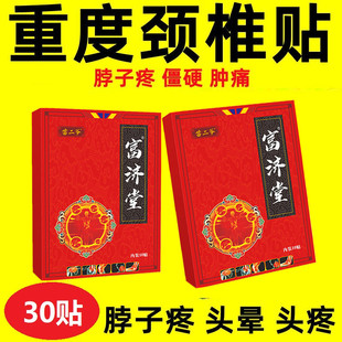 富济堂贴膏颈椎肩周贴腰椎间腰痛骨质增生滑膜半月板膝盖疼黑膏贴
