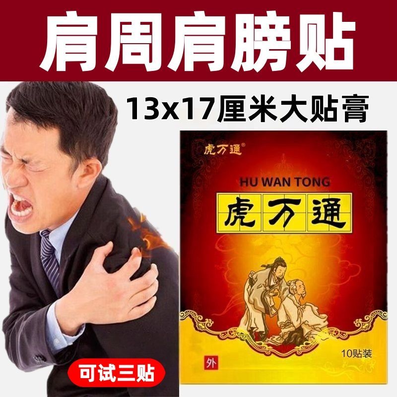 虎万通一袋10贴颈椎肩周腰椎膝盖全身通用贴黑膏贴老牌子正品