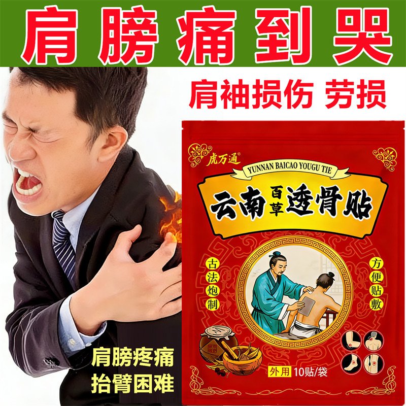 虎万通一袋10贴颈椎肩周腰椎膝盖手足肘关节热敷黑膏贴