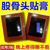 正品 股骨头贴缺血性股骨头贴髋关节酒精性塌陷走路痛专用贴