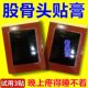 正品 股骨头贴缺血性股骨头贴髋关节酒精性塌陷走路痛专用贴