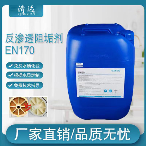 反渗透水处理阻垢剂食品级