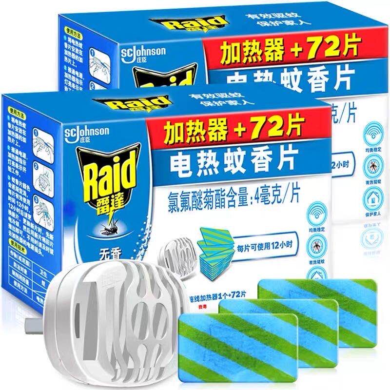 雷达电热蚊香片72片无香带加热器66片驱蚊用品保护家人防蚊虫叮咬