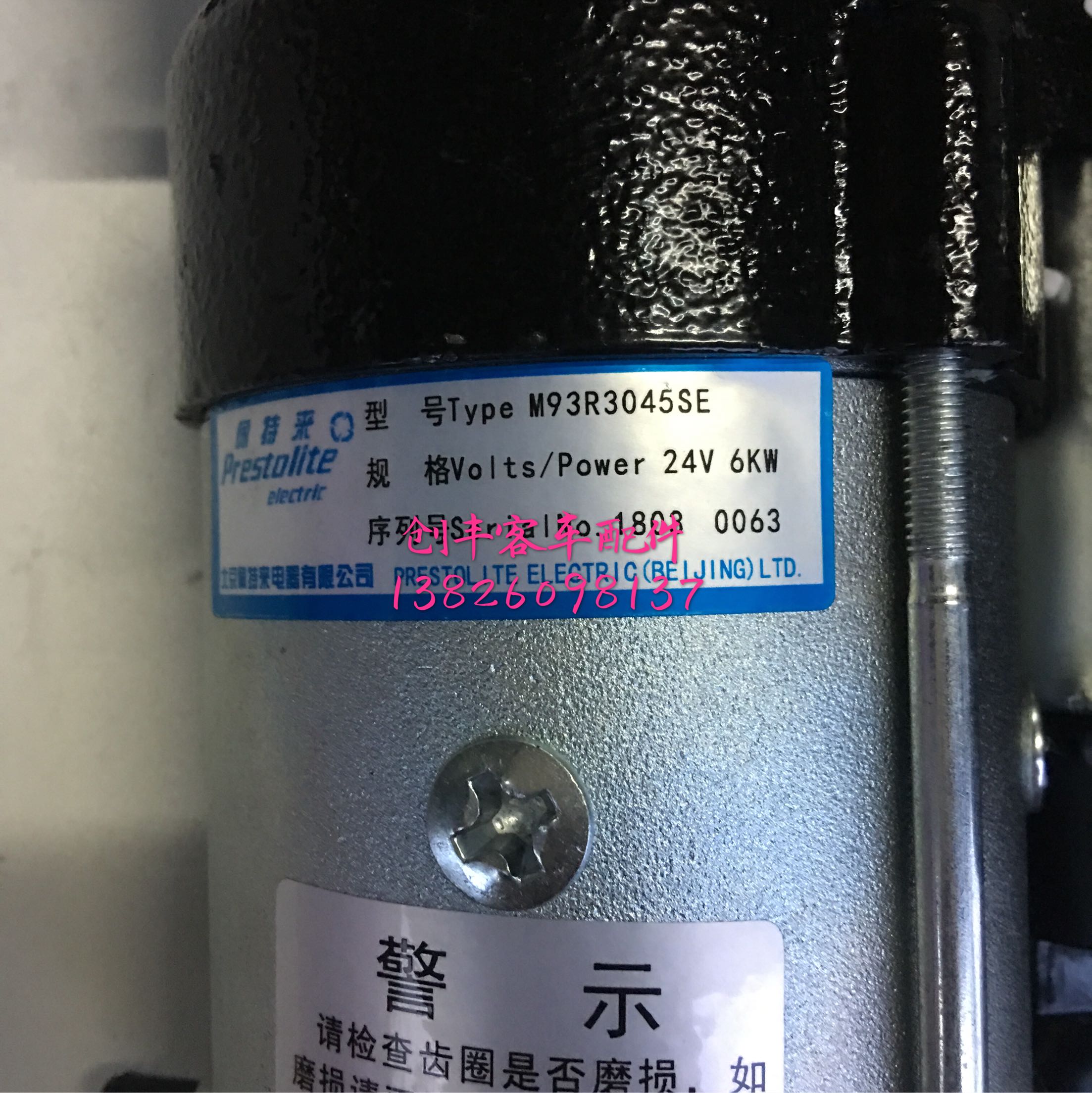 M93R3045SE启动机总成马达总成佩特来启动机24V 6KW客车配件