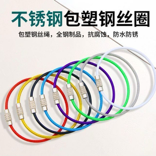 彩色钢丝绳吊牌钢丝绳圈/钢丝线圈/多功能不锈钢钢丝挂扣