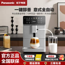 松下全自动意式咖啡机触屏办公室家用带奶泡研磨现煮一体机EA801
