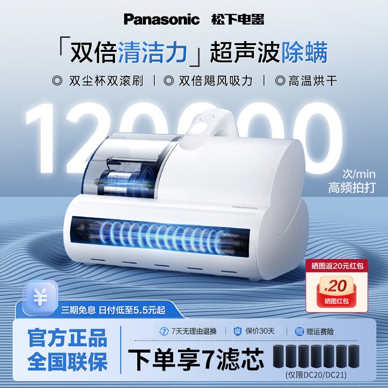 【重磅新品】松下除螨仪DC20