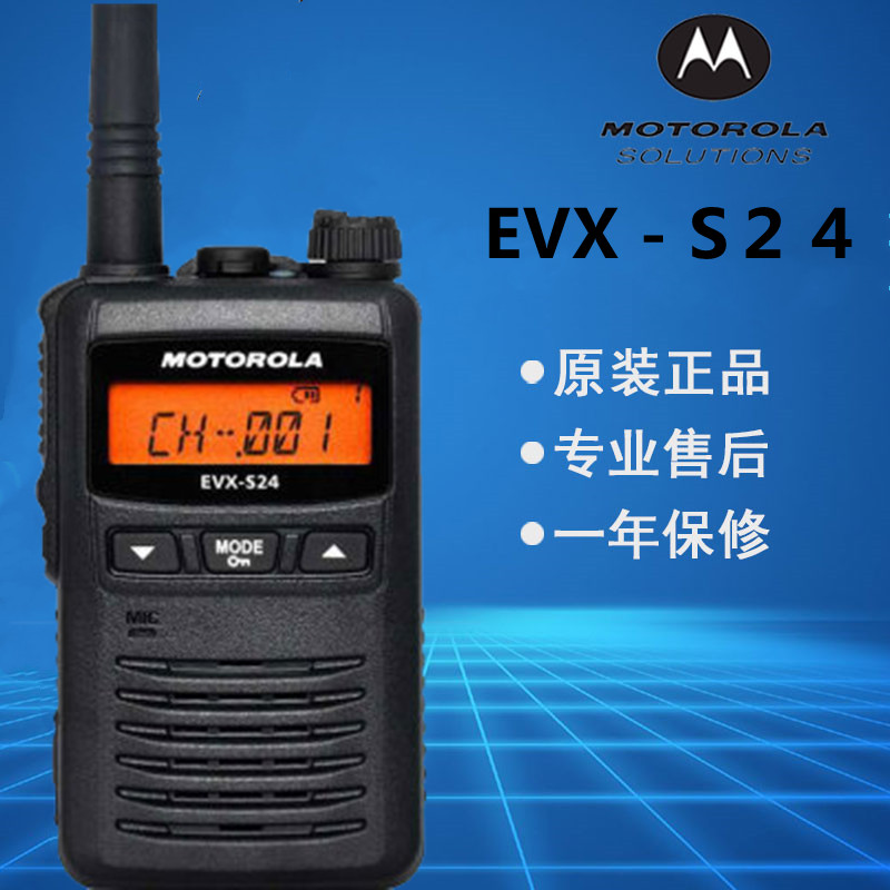 MOTO摩托 EVX-S24数字模拟对讲机 便携式DMR手持台户外无线对讲器