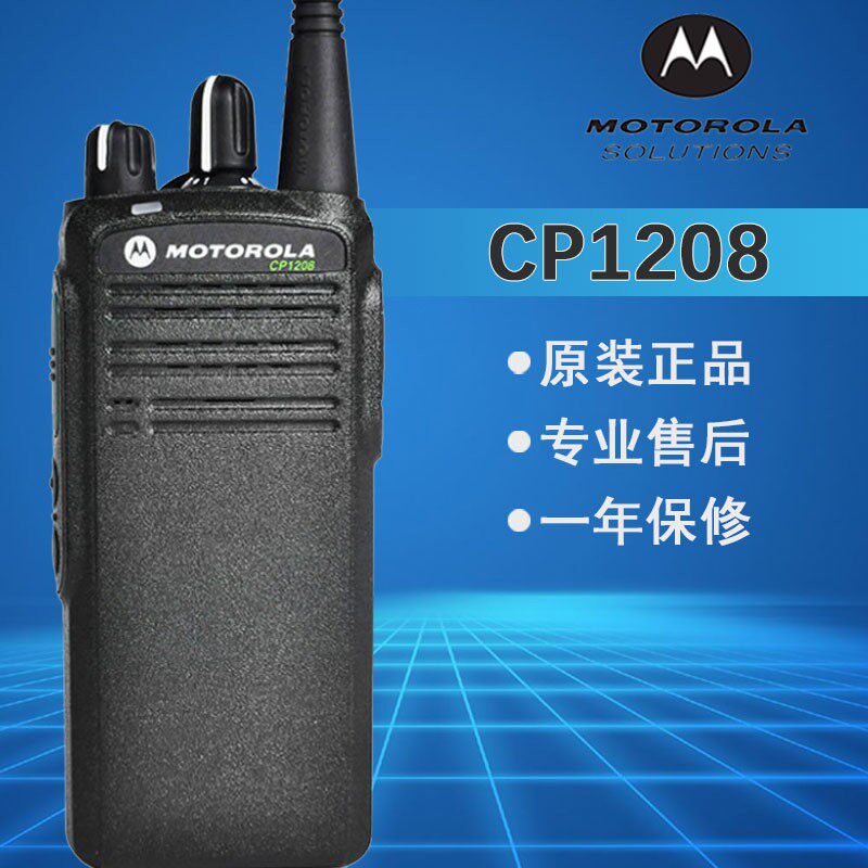 原装正品 摩托罗拉对讲机CP1208数字手持台 自驾游户外无线对讲器