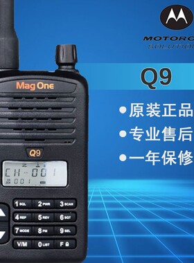 摩托罗拉Q11对讲机 Mag one Q11民用手台 大功率自驾游专业对讲器