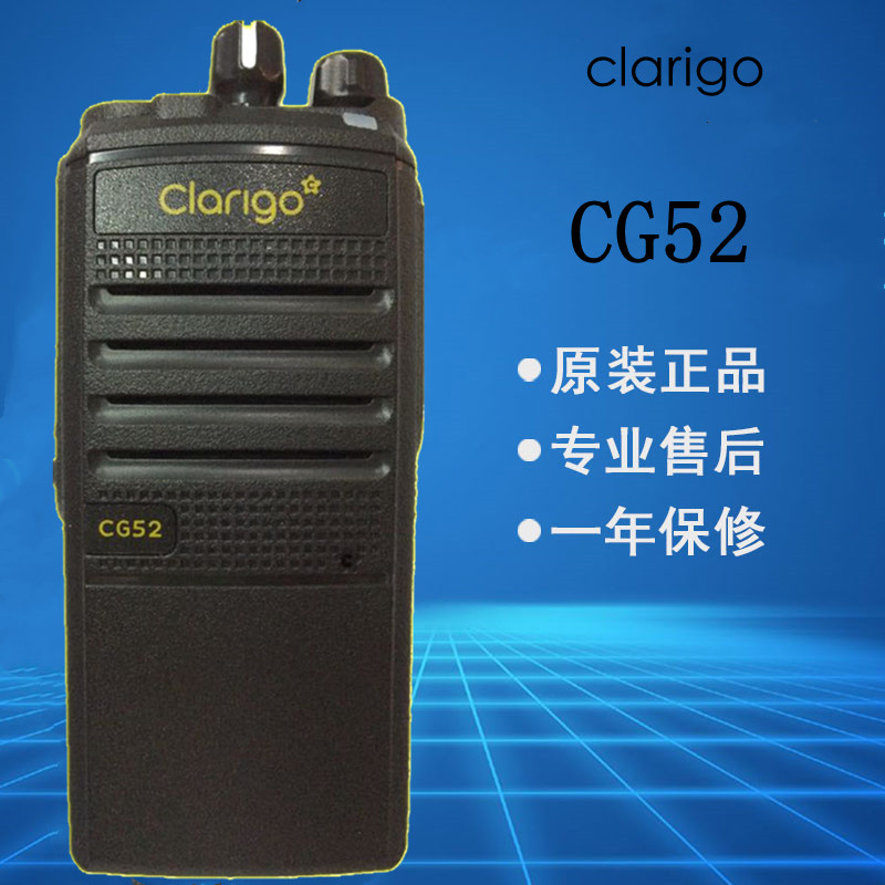 Clarigo凱益星CG52數(shù)字對講機 數(shù)模兩用民用戶外手持臺無線對講器