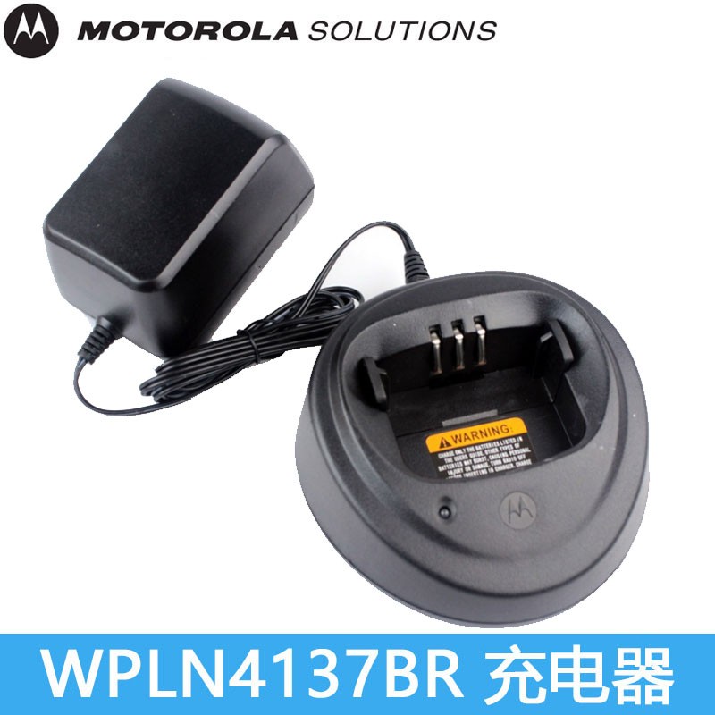 摩托罗拉WPLN4137BR充电器 对讲机XIR P3688/GP3688/3188/3988用