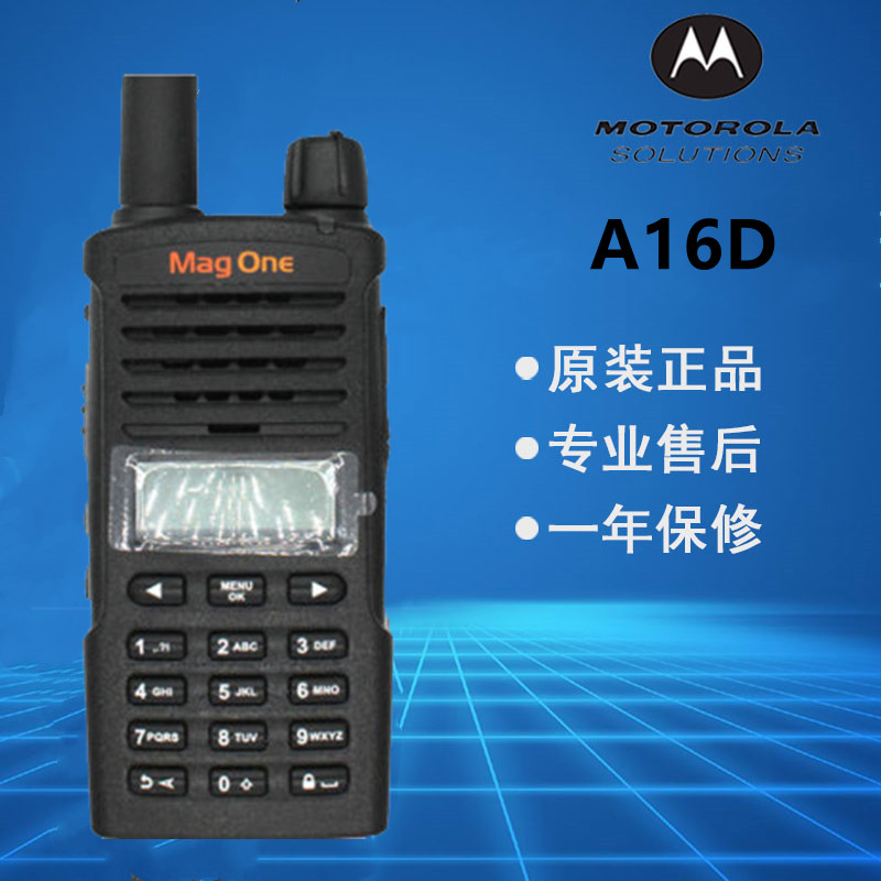原装正品 MOTO摩托对讲机Mag One A16D数字手持台 DPMR无线对讲器