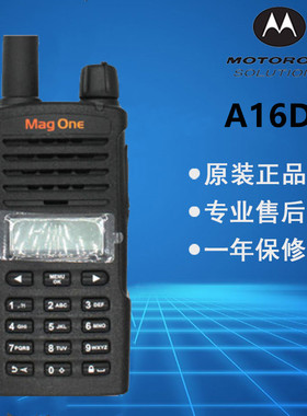原装正品 MOTO摩托对讲机Mag One A16D数字手持台 DPMR无线对讲器