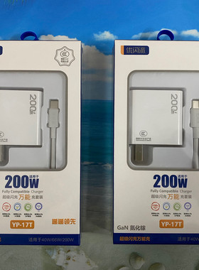 优闪派YP-17T全兼容闪充200W适用于OV华为Type-c快速充电手机套充