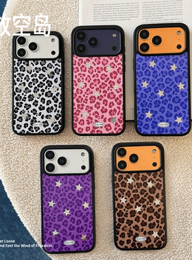 放空岛正版原创丨＜豹纹星星＞粉色蓝色紫色黑白色棕色黑边镜面磨砂磁吸手机壳小众设计高级感iPhone17promax