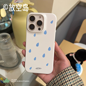放空岛原创正版 韩国菲林手机壳进口二合一磁吸小众ins艺术白色蓝色17promax磨砂哑光苹果16promax 小雨滴
