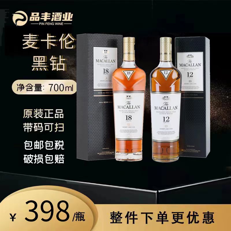 Macallan麦卡伦黑钻12年苏格兰雪莉单桶单一麦芽威士忌700mll洋酒