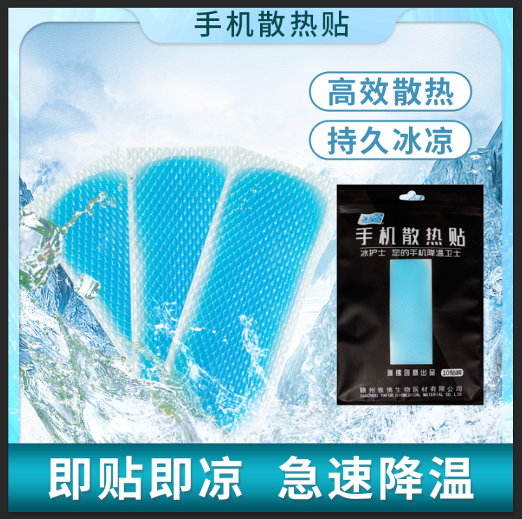 手机冰贴苹果降温贴物理散热冰凉贴游戏直播降温神器散热器