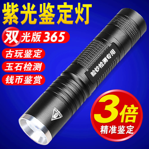 行火紫光可充电家用照玉石验钞灯