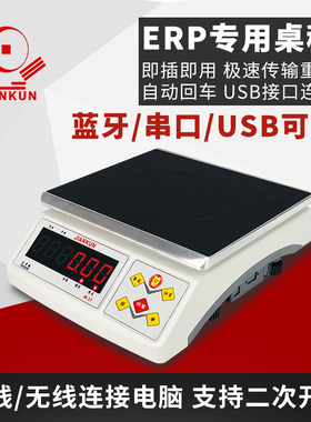 管易云万里牛管家婆普源旺店通ERP 台秤USB无线PDA快递蓝牙电子称