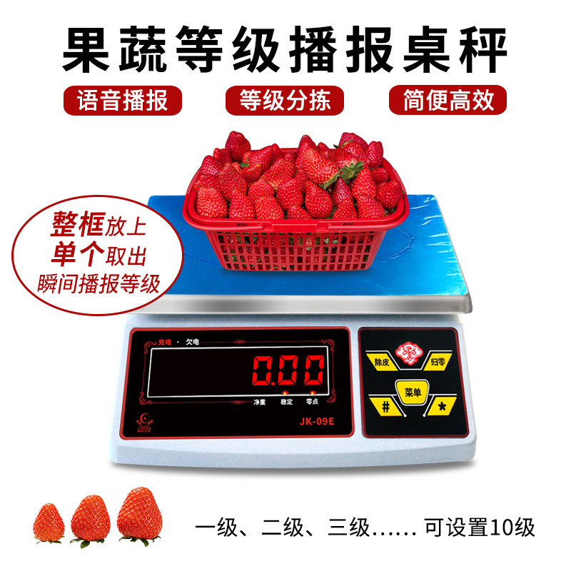 语音播报等级称水果分级称蔬果海产分选机草莓枇杷分拣桌秤15kg1g