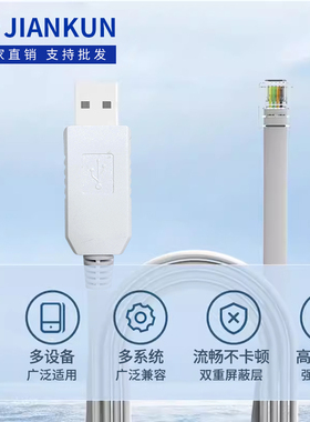 电子称USB串口RJ11美团商米收银机数据线通讯秤连接线OS2/PBX用线