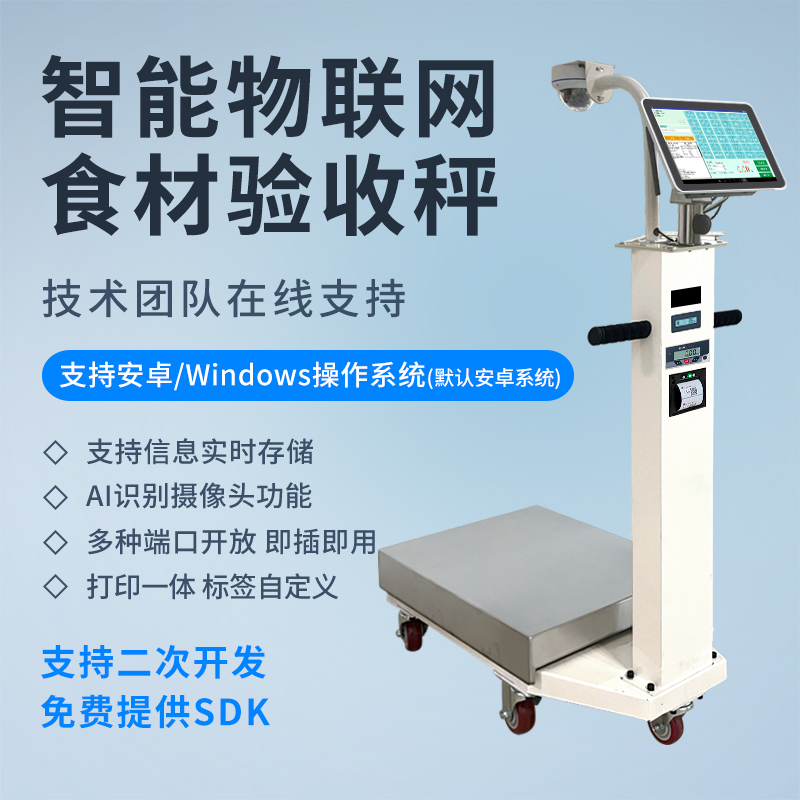 智能触屏刷卡农贸标签打印电子秤