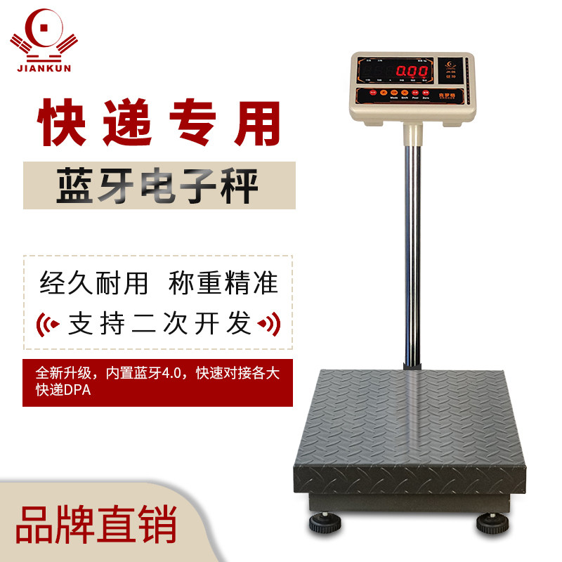 蓝牙秤快递专用蓝牙电子秤韵达圆通中通连电脑台称4.0对接小程序