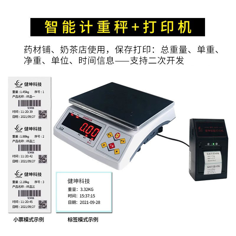 热敏打印秤jiankun支持开发定制
